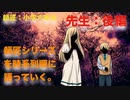 【其の３】師匠シリーズを時系列順に語っていく【先生：後編】