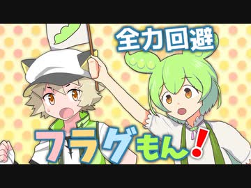 全力回避フラグもん！～文化祭編～【voiceroid劇場】