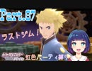 VSデンジ！８つめのジムバッジ獲得なるか…？【ポケットモンスター シャイニングパール】Part.８７