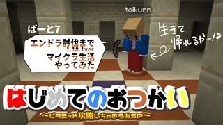 【Minecraft/ぱーと7】といのはじめてのおつかい！見てる方がドキドキ…【はむすたーほーるでぃんぐす】