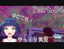 コトブキムラで事件発生！？【Pokémon LEGENDS アルセウス】Part８４