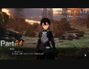 【実況】キリトさん重度のギャンブルジャンキーだった【ソードアート・オンライン フェイタル・バレット】Part34