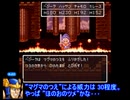 ドラゴンクエスト6(SFC版)転職制限プレイ part24番外編