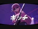 ボッチ