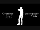 【第2回MMD廃】Overdose　- モーショントレース進捗 -【MMDツイステ】