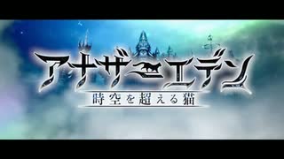 アナザーエデンで遊ぶ その１