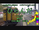 【駅名替え歌】駅名で「souvenir」