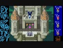 【名作劇場】FF5を半見実況プレイ f.1