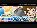 Xperia公式生放送 in 東京ゲームショウ2022 Day4(9/18)【TGS2022】コメ有アーカイブ(1)