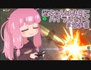 【ゼル伝BotW】茜ちゃんは休日にハイラルを歩く　25歩目【A.I.VOICE実況】