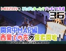 #36★開発中マップ?の探索開始【Project Zomboid 走る黙示録リベンジ 】MOZU game's