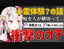 お嬢が"見えたかもしれない"と話すオチが衝撃過ぎる心霊体験【ホロライブ/百鬼あやめ/切り抜き】