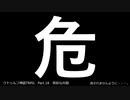 【クトゥルフ神話ＴＲＰＧ】　奇妙な共闘　Part.18【ゆっくり】