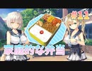 【bento】スタディ§ステディ２実況_第11回【PC実況】