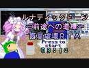 【RTA】ルナティックドーン ～前途への道標～ 惑星破壊RTA　00:03:12