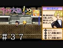 雨に濡れてピッカピカの大神くん【サクラ大戦２】＃３７