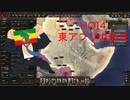 [HOI4]エチオピアで東アフリカ形成