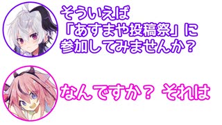 ？？？「そういえば『あすまや投稿祭』に参加してみませんか？」私「なんですか？ それは」【あすまや投稿祭】