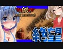 【ボイスロイド実況】想定外の大群・・・助けてタイタン！！【国を護ることになったThey are billions#7】