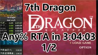 【7thDragon】any% rta in 3:04:03 1/2