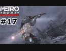 【ゆっくり実況】プロローグの続き【METRO2033 Redux】