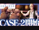 【実況】世界が高評価した名作SF ADV『白昼夢の青写真』体験版 実況プレイ【Part19】
