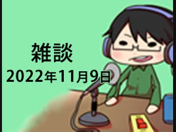 雑談のつもりだ ※水曜日に変更しました