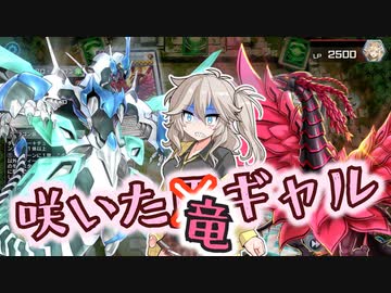 【遊戯王マスターデュエル】咲いた馬ギャルつむぎ #06【VOICEVOX実況】