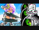【スプラトゥーン3】公式チート！？サーマルジェットスイーパー！ Part9 【Splatoon3】