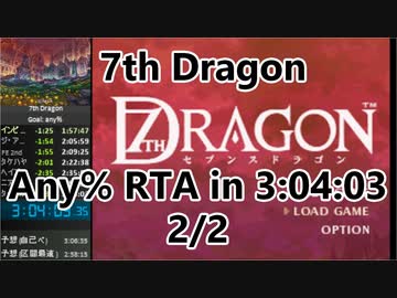 【7thDragon】any% rta in 3:04:03 2/2