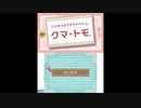 [3DS]クマ・トモ(TEDDY TOGETHER)FULL SOUND TRACK
