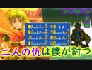 【ゆっくり】封印の剣ハードで抽選ファイアーエムブレム　第21章　前編【FE】