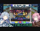 【Voiceroid実況】ゲームセンターKA　決戦　ソフ子姫との死闘【ゲームセンター倶楽部】