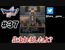 時すでに遅し【DQ5/iPad】#37