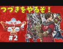 #2 【ドラゴンクエストⅩオフライン】DQ10！ つづきをやるぞ！！【目覚めし五つの種族】※ネタバレ注意