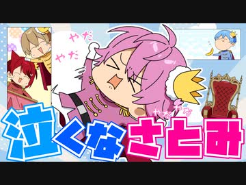 【アニメ】助けてください。春の王子さとみくんが暇すぎて暴れてます。【すとぷり】
