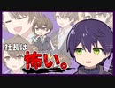 ろふまおでの社長エピソードを語る剣持刀也【手描き切り抜き】