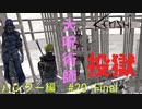 「Kenshi」ハンター編#20【ついに会敵！そして投獄。ハンター達成！】