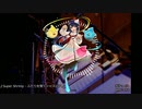 【第四回チュウニズム公募楽曲】ふたりを繋ぐジャズピアノ / Super Shrimp【宍戸美鈴部門】