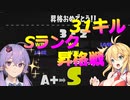 【splatoon3】3から始めるゆかマキトゥーン#5！クラッシュブラスター！【スプラトゥーン3！】【voiceroid実況プレイ】【弦巻マキ実況】【結月ゆかり実況】【Sランク昇格戦】