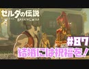 “祝福しろ” 結婚にはそれが必要だッ！【お散歩編②】#87