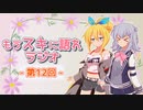 もうスキに語れラジオ 第12回