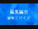 [10秒Linux]総集編④ 疑似デバイス