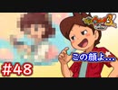 #48 ケータ謎の妄想（笑）ヨップル社の中を見学！ 妖怪ウォッチ3スキヤキ 実況プレイ