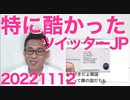 イーロン・マスク、ツイッターJP社員がトレンド操作してたことを知っていた模様／東京新聞「ツイッターのパヨ社員が排除されてもうたギャオォォォン！」／日本新聞協会がNHK批判、目糞鼻糞20221112