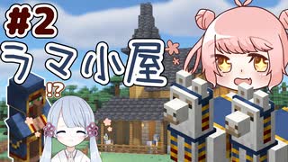 #2 つくよみちゃんとMANAさんのまったりマインクラフト【COEIROINK実況】