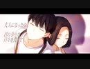 【ボカロオリジナル曲】僕の恋愛歌/たこちーずfeat.初音ミク（self cover）