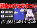 【Passpartout】絵画に深すぎるタイトルを付けてエモい気分になり視聴者を困惑させるラプラス・ダークネス【ホロライブ切り抜き】