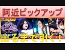 BLEACH ブレソル実況 part2670(阿近ピックアップ　出るまで引く！)