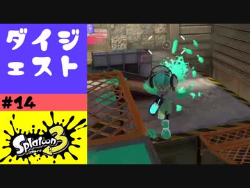 #14【実況】プレイ中のあれこれ【スプラトゥーン3】